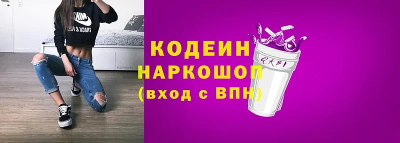 Кодеиновый сироп Lean напиток Lean (лин)  Медынь 